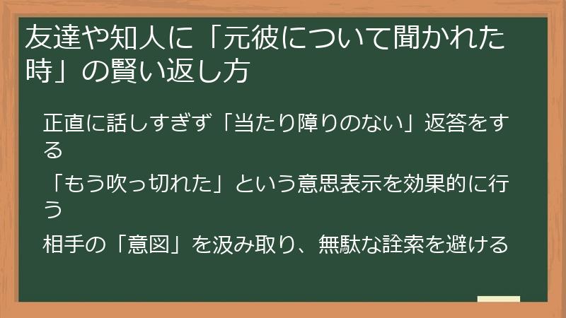 友達や知人に「元彼について聞かれた時」の賢い返し方