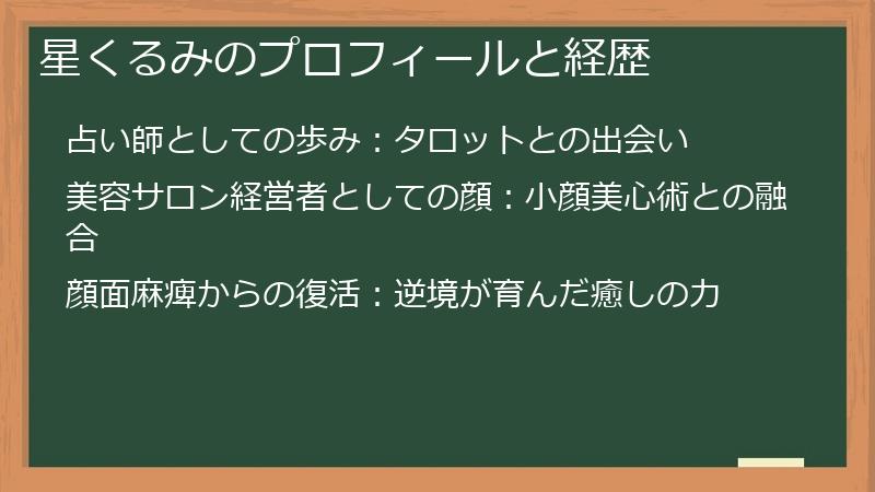星くるみのプロフィールと経歴