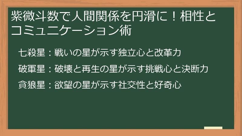 紫微斗数で人間関係を円滑に！相性とコミュニケーション術
