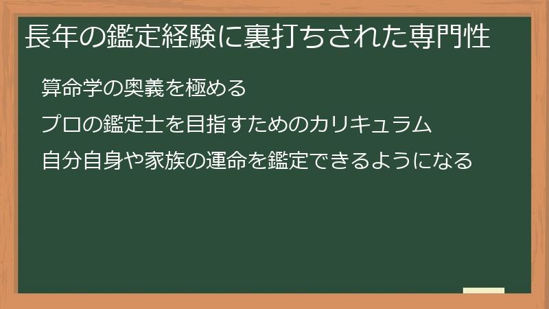 長年の鑑定経験に裏打ちされた専門性