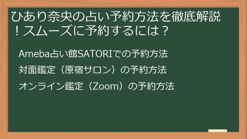 ひあり奈央の占い予約方法を徹底解説！スムーズに予約するには？