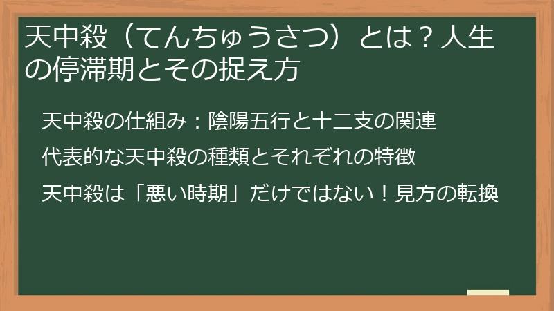 天中殺（てんちゅうさつ）とは？人生の停滞期とその捉え方