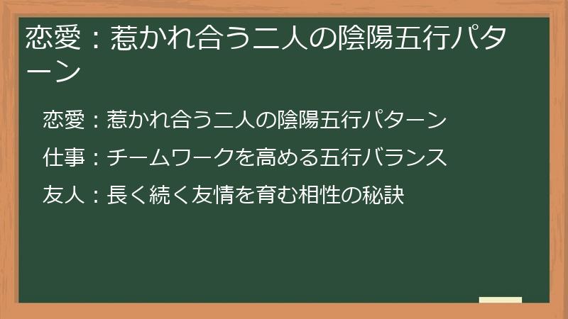 恋愛：惹かれ合う二人の陰陽五行パターン