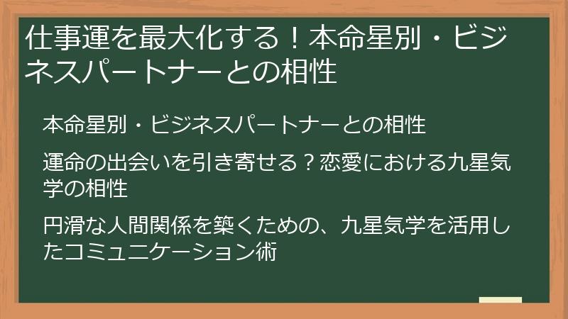 仕事運を最大化する！本命星別・ビジネスパートナーとの相性