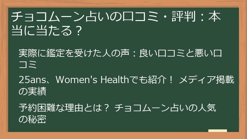 チョコムーン占いの口コミ・評判：本当に当たる？