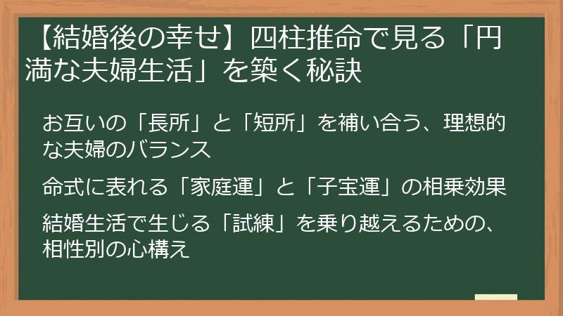 【結婚後の幸せ】四柱推命で見る「円満な夫婦生活」を築く秘訣