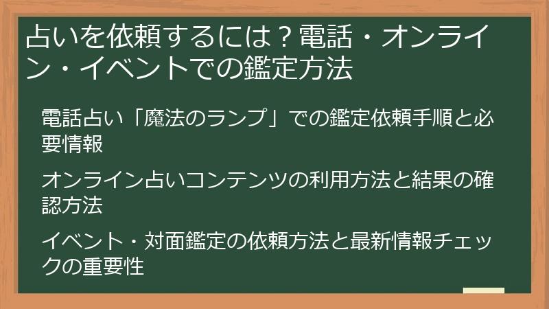 占いを依頼するには？電話・オンライン・イベントでの鑑定方法