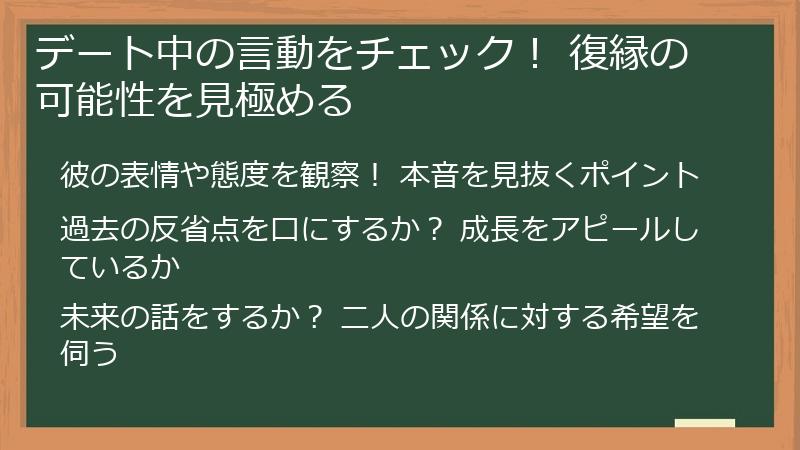 デート中の言動をチェック! 復縁の可能性を見極める