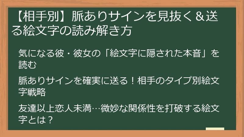 【相手別】脈ありサインを見抜く＆送る絵文字の読み解き方