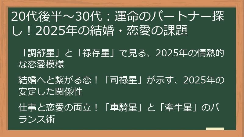 20代後半～30代：運命のパートナー探し！2025年の結婚・恋愛の課題