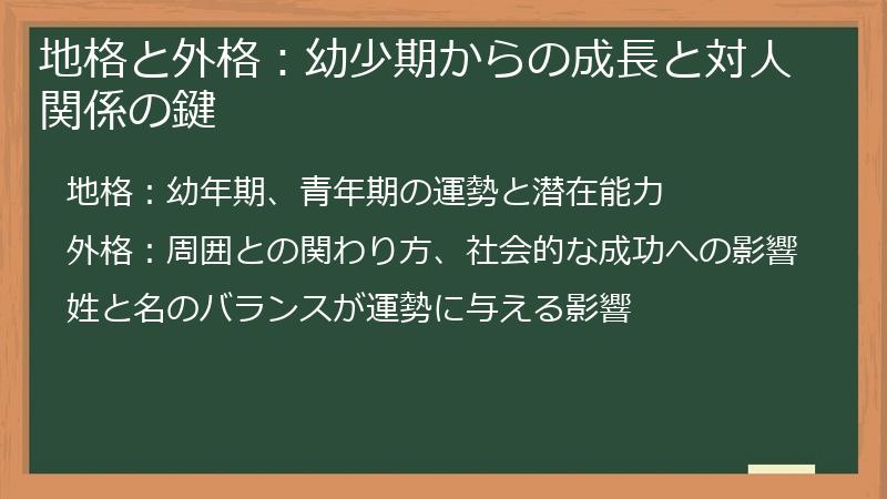 地格と外格：幼少期からの成長と対人関係の鍵