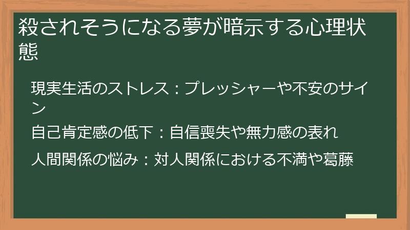 殺されそうになる夢が暗示する心理状態