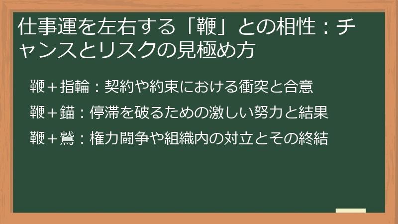仕事運を左右する「鞭」との相性：チャンスとリスクの見極め方
