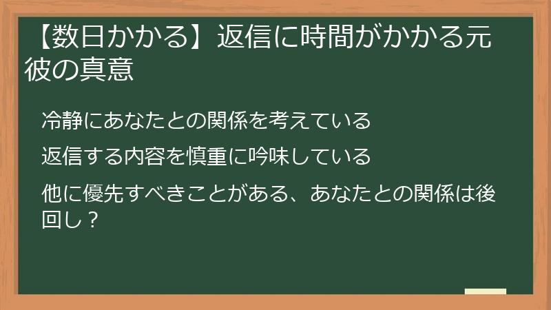 【数日かかる】返信に時間がかかる元彼の真意
