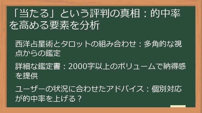 「当たる」という評判の真相:的中率を高める要素を分析