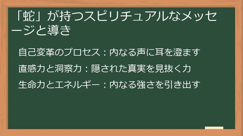 「蛇」が持つスピリチュアルなメッセージと導き