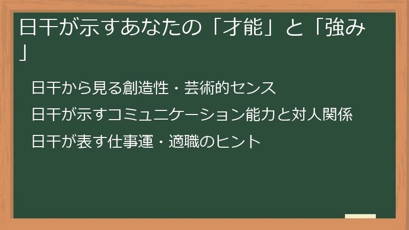 日干が示すあなたの「才能」と「強み」
