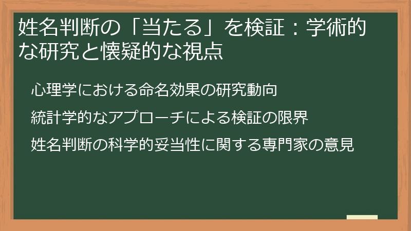 姓名判断の「当たる」を検証：学術的な研究と懐疑的な視点