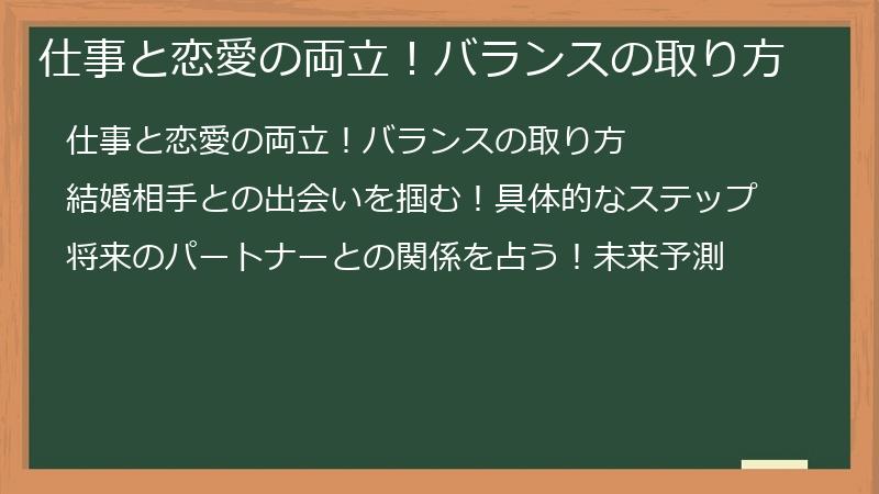 仕事と恋愛の両立！バランスの取り方