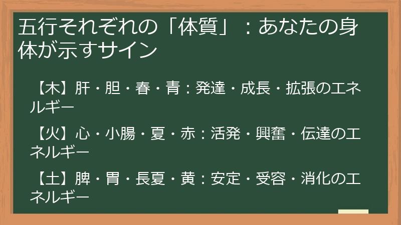 五行それぞれの「体質」：あなたの身体が示すサイン
