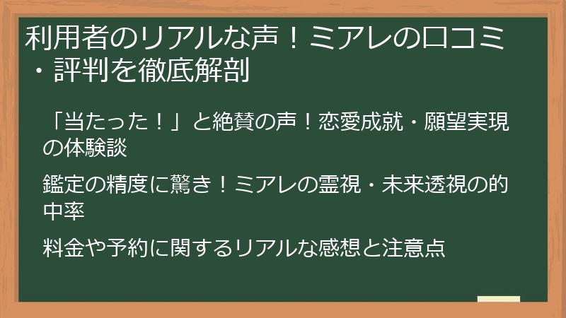 利用者のリアルな声!ミアレの口コミ・評判を徹底解剖