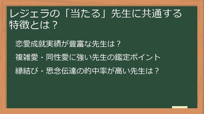 レジェラの「当たる」先生に共通する特徴とは？