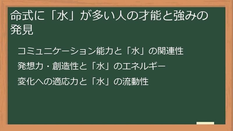 命式に「水」が多い人の才能と強みの発見