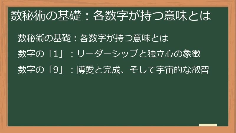数秘術の基礎：各数字が持つ意味とは