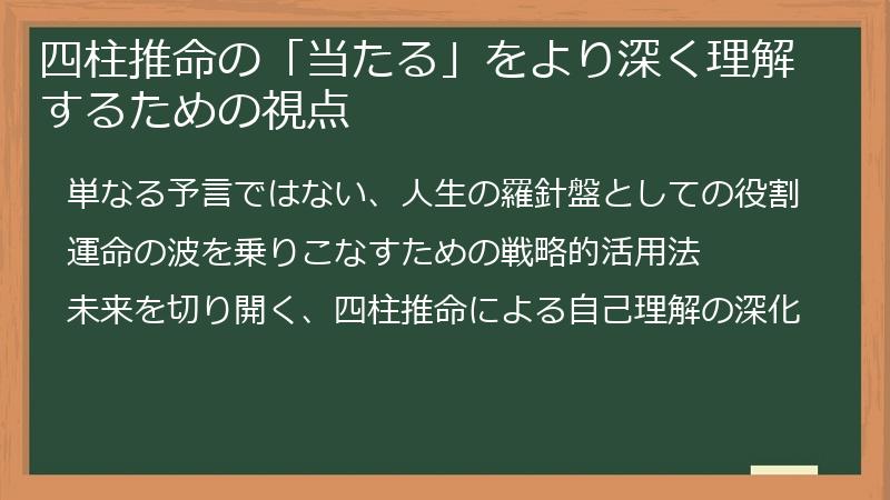 四柱推命の「当たる」をより深く理解するための視点
