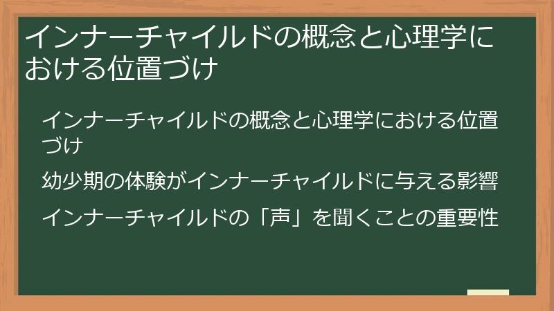 インナーチャイルドの概念と心理学における位置づけ