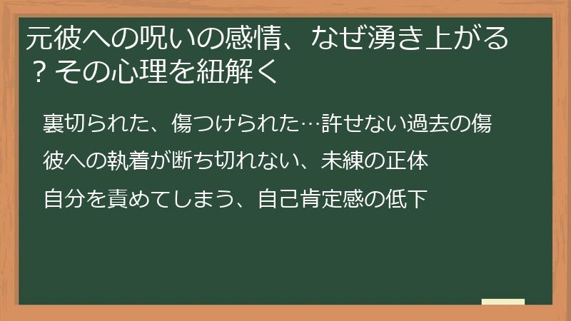 元彼への呪いの感情、なぜ湧き上がる？その心理を紐解く