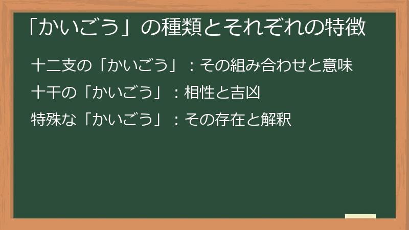 「かいごう」の種類とそれぞれの特徴