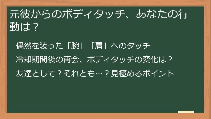 元彼からのボディタッチ、あなたの行動は？