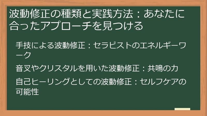 波動修正の種類と実践方法：あなたに合ったアプローチを見つける