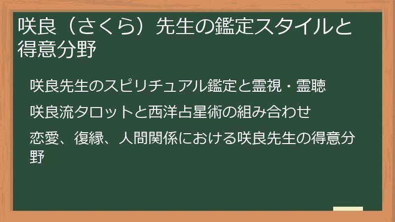 咲良(さくら)先生の鑑定スタイルと得意分野