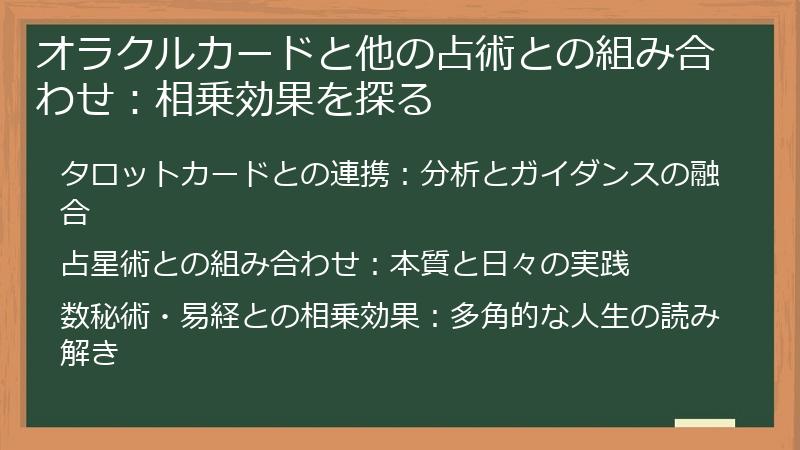 オラクルカードと他の占術との組み合わせ:相乗効果を探る