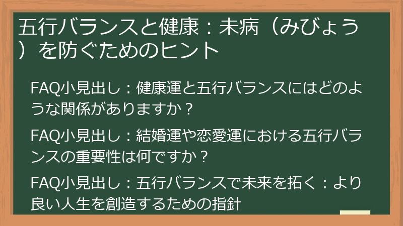 五行バランスと健康：未病（みびょう）を防ぐためのヒント