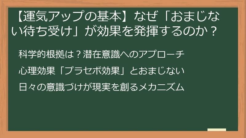 【運気アップの基本】なぜ「おまじない待ち受け」が効果を発揮するのか？