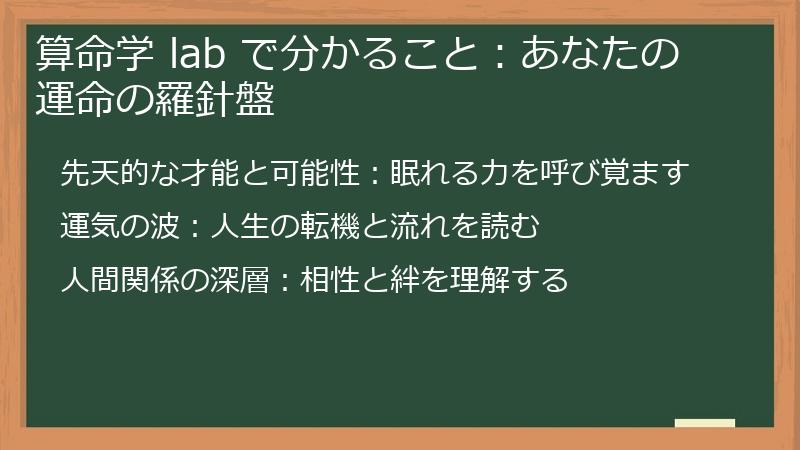 算命学 lab で分かること：あなたの運命の羅針盤