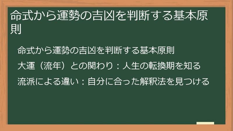 命式から運勢の吉凶を判断する基本原則