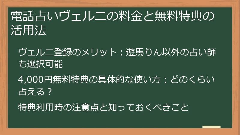 電話占いヴェルニの料金と無料特典の活用法