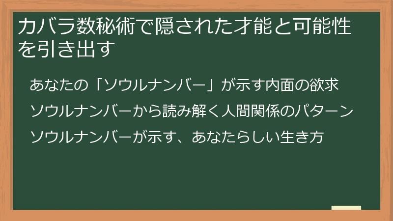 カバラ数秘術で隠された才能と可能性を引き出す