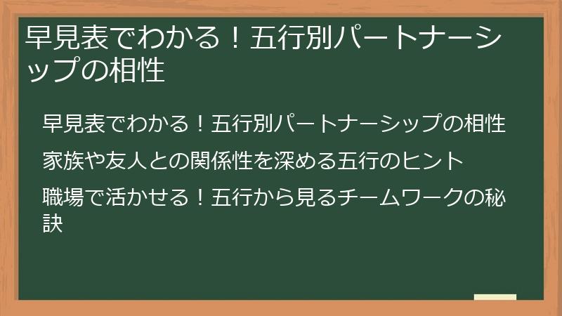 早見表でわかる！五行別パートナーシップの相性