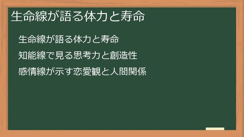 生命線が語る体力と寿命