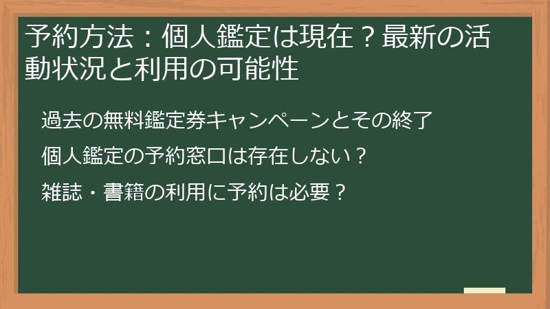 予約方法:個人鑑定は現在?最新の活動状況と利用の可能性