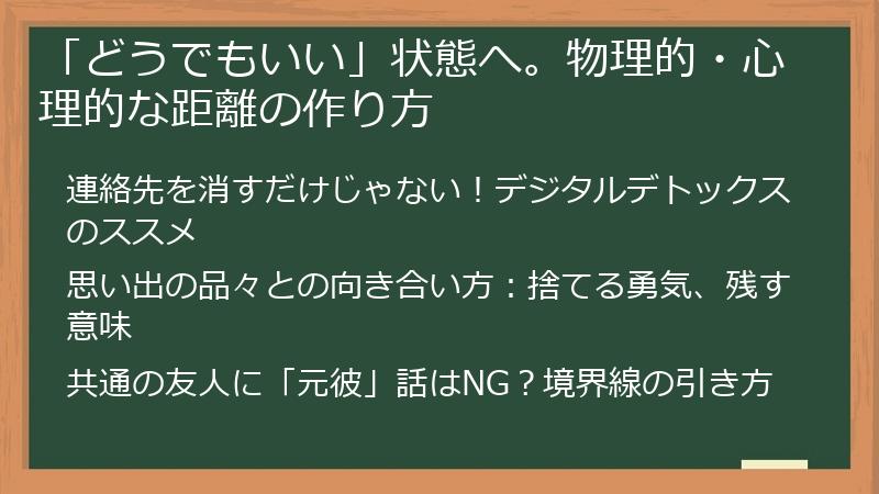 「どうでもいい」状態へ。物理的・心理的な距離の作り方