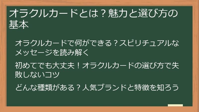 オラクルカードとは？魅力と選び方の基本
