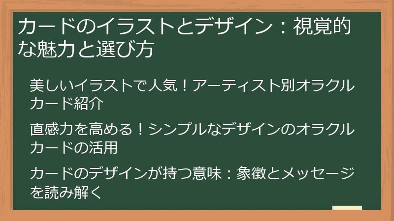 カードのイラストとデザイン：視覚的な魅力と選び方