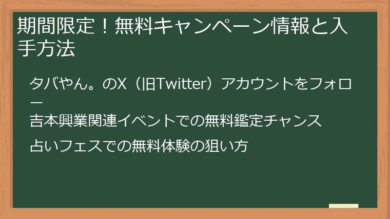 期間限定！無料キャンペーン情報と入手方法