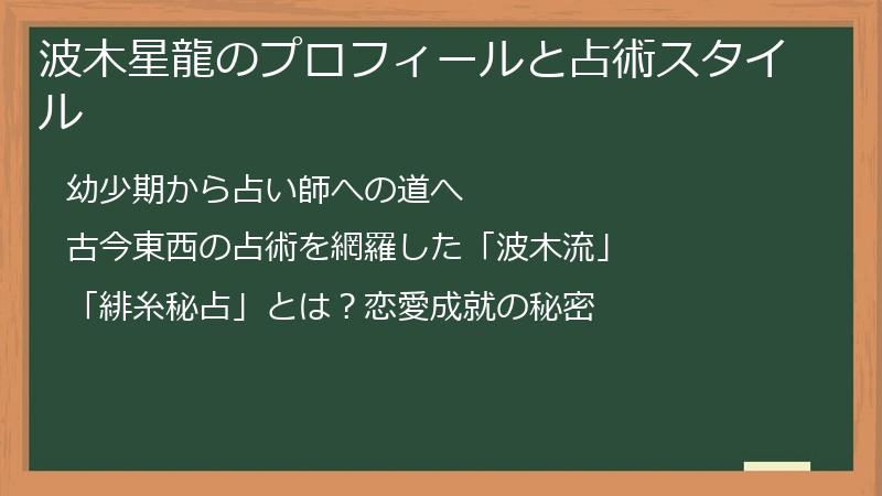 波木星龍のプロフィールと占術スタイル